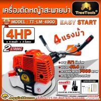 ราคา TREETOOLS เครื่องตัดหญ้า รุ่น TT CG 4900 4แรงม้า ตัดหญ้า 2จังหวะ GASOLINE BRUSH CUTTER 2STROKE ตัดหญ้า สะพายบ่า ตัดหญ้าข้อแข็ง สวน เครื่องมือเกษตร จัดส่ง FLASH (16776922840)