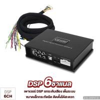 ราคา เพาเวอร์แอมป์ DSP MDSP MB QUART แท้ BLUTOOTH 5 0 ยกระดับเสียงเต็มระบบ ต่อลำโพงได้เลย Digital Signal Processor EDSP CARWALES CL DSP41 6 PX 3100 6EX ขายดี (7725329773)