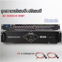 ราคา ชุดเครื่องขยายเสียง เพาเวอร์ รุ่นBZ 5000 ปรีบลูธูท เพาเวอร์แอมป์ 1200W Power Amplifier ปรีแอมป์คาราโอเกะ มีแยก SUB OUT รุ่น K 95 (26346661122)