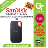 ราคา เอสเอสดีพกพา Extreme Portable SSD V2 1TB รุ่น SDSSDE61 1T00 G25 By Sandisk (21340320818)
