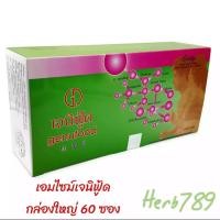 ราคา เจนิฟู้ด Genufood ขายเอนไซม์เจนิฟู้ด 1 กล่อง 60 ซอง ของแท้จากบริษัท ล็อตใหม่ ไม่หมดอายุ (15770961787)