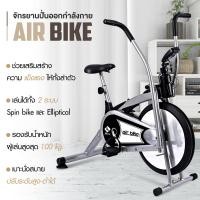 ราคา GM Sport จักรยานนั่งปั่นออกกำลังกาย จักรยานบริหาร จักรยาน จักรยานออกกำลังกาย เครื่องออกกำลังกาย อุปกรณ์ออกกำลังกาย Air Bike รุ่น 8701 (3999846830)