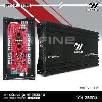 ราคา Hifine แอมคลาสดี 2500w HF 2500 1D ขับซับเบส 10นิ้ว 12 นิ้ว เสียงดัง แรงๆ เบสหนัก นุ่มลึก คุ้มราคา แอมคลาสดี Class D แอมป์รถยนต์ 2500 วัตต์ เพาเวอร์ไฮไฟน์ (17621278661)