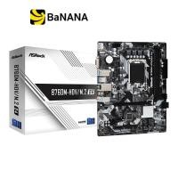 ราคา เมนบอร์ด ASRock Mainboard B760M HDV M 2 DDR4 LGA 1700 by Banana IT (17338277743)