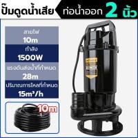 ราคา DELIXI 1500W ปั้มดูดโคลน ไดโว่ดูดน้ำ 2นิ้ว มอเตอร์ทองแดงแท้ 100 ปั้มน้ำ (19450778892)