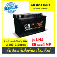 ราคา แบตเตอรี่รถยนต์ GS รุ่น LN4 MF 85Ah พร้อมใช้ ไม่ต้องเติมน้ำ สำหรับรถเก๋ง ปิคอัพ SUV 2800cc (2662488971)