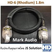 ราคา Mark Audio Powercord AC รุ่น HD 6R Rhodium 1 8m (891004013)