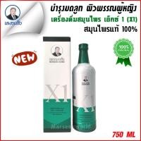 ราคา สมุนไพรหมอเส็ง ว่านชักมดลูก X1 ขนาด 750 มล ชนิดน้ำ ปัญหาภายในผู้หญิง ของแท้ 100 (4815222813)