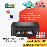 ราคา BROTHER DCP T230 ทดแทนรุ่น DCP T220 INK TANK PRINTER ประกัน 2 Years EARTH SHOP (24852823527)