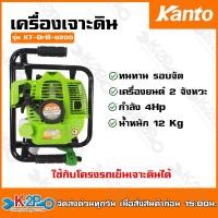 ราคา KANTO เครื่องเจาะดิน เครื่องขุดหลุม รุ่น KT DRILL 6200 เฉพาะหัวเครื่อง เครื่องยนต์ 2 จังหวะ 4 แรงม้า เจาะได้ทั้งดินออ่น และ ดินแข็ง (6563766425)
