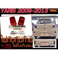 ราคา YARIS 2009 2013 ไฟทับทิมท้าย ในกันชนหลัง ทรงRS แบบหลอด สีแดง (1307772708)