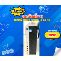 ราคา คอมพิวเตอร์ Core i3 แบรนด์HP Acer Dell Lenovo Core i3 6100 6300 แรม8g Hdd500 1000g คละรุ่นสุ่มส่งREFURBISHED (24470669102)