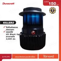 ราคา The Hugs Shop พร้อมจัดส่ง DURACRAFT เครื่องดักยุงและแมลง รุ่น KILLER 1 2 3 และ Black light (25937253165)