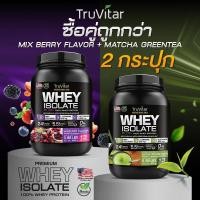 ราคา ซื้อคู่ 800g TruVitar เวย์โปรตีน USA Premium WHEY PROTEIN Mix Berry รสมิกซ์เบอร์รี่โปรตีนสูง ดื่มง่าย กล้ามชัด เพิ่มพลัง (21419226511)
