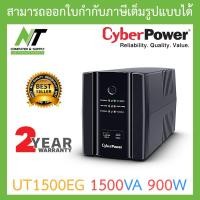 ราคา CYBERPOWER UPS เครื่องสำรองไฟ รุ่น UT650EG UT800EG UT1000EGLCD UT1500EG UT2200EG แบบเลือกซื้อ BY N T Computer (19315586050)