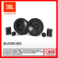 ราคา JBL STAGE3 607C ลำโพงรถยนต์ ลำโพงแยกชิ้น ขนาด6 5นิ้ว AMORNAUDIO อมรออดิโอ (5516218760)