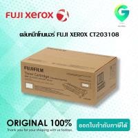 ราคา Fuji Xerox CT203108 ตลับหมึกโทนเนอร์ สีดำ Black (16103638570)