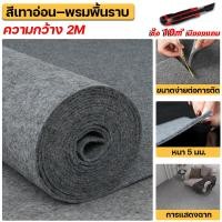 ราคา 10 ปีไม่ซีจาง พรม พรมอัดลูกฟูกหน้ากว้าง พรมลูกฟูก ปูพื้นบ้าน พรมปูไก่ชน พรมปูพื้น พรมทางเดิน สีติดทนนาน ทนทาน งานอีเว้นท์ งานแต่งงาน อเนกประสงค์ พรมถวายวัด พรมงานพิธี พรมแดง พรมปูพื้นบ้าน ปูพื้นบ้าน (