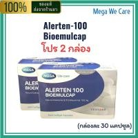 ราคา MEGA We Care Alerten 100 mg โปร 2 กล่องราคาพิเศษ โคเอนไซม์คิวเทน สำหรับพลังงาน หัวใจ และสุขภาพโดยรวม 30 แคปซูล ของแท้ 100 (24883187865)