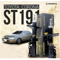 ราคา Washimoto Toyota Corona ST191 190 วาชิโมโตโช๊คอัพรถเก๋งรุ่น โตโยต้า โคโรน่า ST190 191 (8388106151)