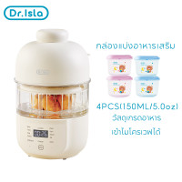 ราคา Dr isla เครื่องนึ่งปั่นอาห เครื่องนึ่งอาหารเด็ก เครื่องทำอาหารเสริมสำหรับเด็ก เครื่องนึ่งและปั่นอาหารตามวัย เครื่องปรุงอาหารอเนกประสงค์แบบนึ่ง ตุ๋น และปั่นในตัว สำหรับทำผลไม้บดให้เด็ก ใช้ในบ้าน มีฟังก