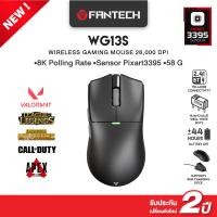 ราคา FANTECH เมาส์เกมมิ่งไร้สาย Wireless Gaming Mouse Optical 8K POLLING RATE ปรับ DPI ได้ รุ่น WG13S (24447737883)