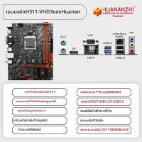 ราคา ชุดเมนบอร์ดรองรับ Intel 6 9th Gen i3 i5 i7 (126257934116)