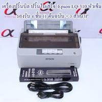 ราคา Epson LQ 310 เครื่องปริ้นใบเสร็จ เครื่องปริ้นหัวเข็ม สลิปเงินเดือนลอกลายสักค่ะ มือสอง copy 4 ชั้น ประกันยาว 6 เดือน (4278212203)
