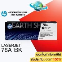 ราคา HP หมึกพิมพ์ รุ่น CE278A 78A สีดำ EARTH SHOP (1833025)