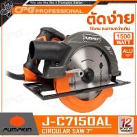 ราคา PUMPKIN เลื่อย เลื่อยวงเดือน อลูมอเนียม ขนาด 7 นิ้ว รุ่น J C5810 50114 J C5820 50315 J C7150AL 50114 (25453130915)