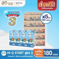 ราคา ส่งฟรี X 5 ลัง Hi Q START ไฮคิวสตาร์ท สูตร3 นมกล่อง ไฮคิว1พลัส รสจืด นมกล่อง ยูเอชที ขนาด 180มล ยกลัง 5 ลัง รวม 180กล่อง (10542753584)