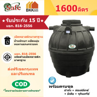 ราคา ถังบำบัดน้ำเสีย Safe ลูกโลก ขนาด 600 6000 ลิตร ส่งฟรีกรุงเทพและปริมณฑล (7209384673)