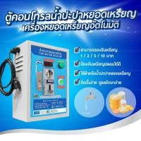 ราคา ตู้น้ำปะปาหยอดเหรียญ ตู้คอนโทรลกล่องหยอดเหรียญน้ำปะปาอัตโนมัติ (15814375210)