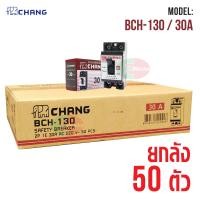 ราคา Chang เบรกเกอร์ 220V เซฟตี้เบรกเกอร์ 10 15 20 30 แอมป์ เบรกเกอร์ตัดไฟ อัตโนมัติ ช้าง (25578244826)