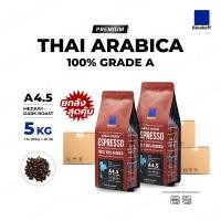 ราคา Bluekoff A4 5 Medium Dark Roast คั่วกลางค่อนเข้ม ถุงสีแดง เมล็ดกาแฟไทย อราบิก้า 100 Premium เกรด A ยกลัง 5 กิโลกรัม 250 กรัม x 20 ถุง (22948365604)