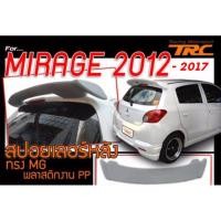 ราคา MIRAGE 2012 2013 2014 2015 2016 2017 สปอยเลอร์หลัง ทรง MUGEN พลาสติกงาน PP สินค้านำเข้า (181386315)