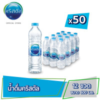 ราคา น้ำดื่มคริสตัลขนาด 600 มล X 12 ขวด 50แพ็ค 600 ขวด Crystal Drinking Water 600 ml (25698791359)