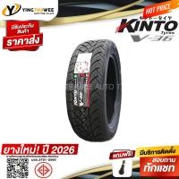 ราคา 255 50R18 KINTO TIRE รุ่น V 36 1 เส้น ยางใหม่ปี2026 แถมจุ๊บยางแท้ 1 ตัว ยางรถยนต์ ยางขอบ18 เทคโนโลยีญี่ปุ่น (16027271500)