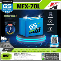 ราคา GS แบตเตอรี่รถยนต์ รุ่น MFX 70L (1716158707)