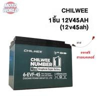 ราคา CHILWEE 60V 32A 45A แบตเตอรี่12v 32ah 45ah Battery ขนาด6 evf 45 6 evf 32 แบตเตอรี่รถไฟฟ้า เหมาะสำหรับรถไฟฟ้า CHILWEE แท้100 อายุการใช้งานยาวนานขึ้น (26029774080)