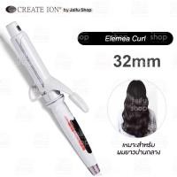 ราคา CREATE ION รุ่น Elemea Curl 26mm 32mm 38mm ครีเอทไอออน เครื่องม้วนผมญี่ปุ่น ผมไม่เสีย ลอนใหญ่ (24053579065)