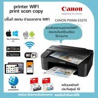 ราคา เครื่องพิมพ์มัลติฟังก์ชั่นWIFI canon ปริ้นท์ สแกน ถ่ายเอกสาร WIFI ใช้กับมือถือได้ทุกรุ่น หมึกแท้พร้อมใช้งาน ประกันศูนย์1ปี canon E3370 (17440802603)