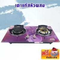 ราคา เตาแก๊ส เตาแก๊สหัวคู่ เตาแก๊สกระจกนิรภัย หัวทองเหลือง หัวอินฟาเรด เตาก๊าซ เตากระจก เตาแก๊สแบบฝัง (354242204)