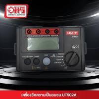 ราคา เครื่องวัดความเป็นฉนวน UNI T UT502A (21506140252)