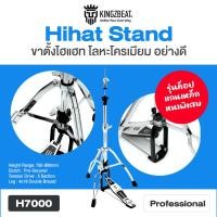 ราคา Kingzbeat Hihat Stand ขาตั้งไฮแฮท ขาไฮแฮท อย่างดี เกรดพรีเมียม โลหะโครเมียม สามขาก้านคู่ H3000 H5000 H7000 (22529405803)