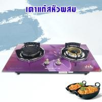 ราคา เตาแก๊ส เตาแก๊สหัวคู่ เตาแก๊สกระจกนิรภัย หัวทองเหลือง หัวอินฟาเรด เตาก๊าซ เตากระจก เตาแก๊สแบบฝัง (14472572451)