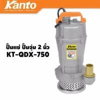 ราคา ไดโว่ ปั๊มแช่ Kanto ขนาด 1 นิ้ว 2 นิ้ว 3 นิ้ว ปั้มดูดโคลน เครื่องสูบน้ำ ปั้มน้ำ ปั๊มน้ำ ปั้มแช่ ดูดโคลน (18282339300)