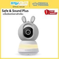 ราคา กล้องเบบี้มอนิเตอร์ Prince Princess กล้องดูเด็ก กล้องเบบี้มอนิเตอร์พร้อมจอ รุ่น Safe Sound Plus (24493366804)