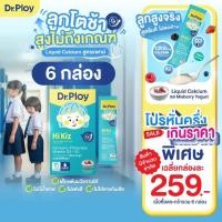 ราคา ยิ่งช้อป ยิ่งคุ้ม 3 6 กล่อง Dr Ploy Hi Kiz ไซรัปแคลเซียมเด็ก เสริมสูง เสริมกระดูก รูปแบบไซรัป เหมาะสำหรับเด็ก 1 ปี (26398641202)