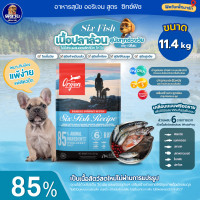ราคา อาหารสุนัข ORIJEN SixFish สูตรปลา6ชนิด สุนัขทุกสายพันธุ์ 11 4 Kg (11336381449)